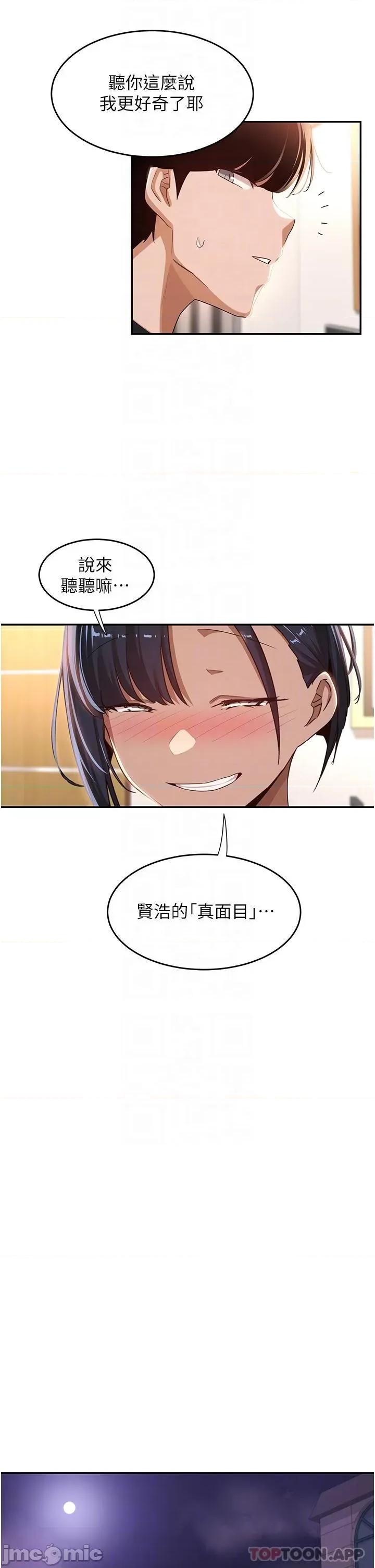 深度交流会 深度交流会-第70话 第8页