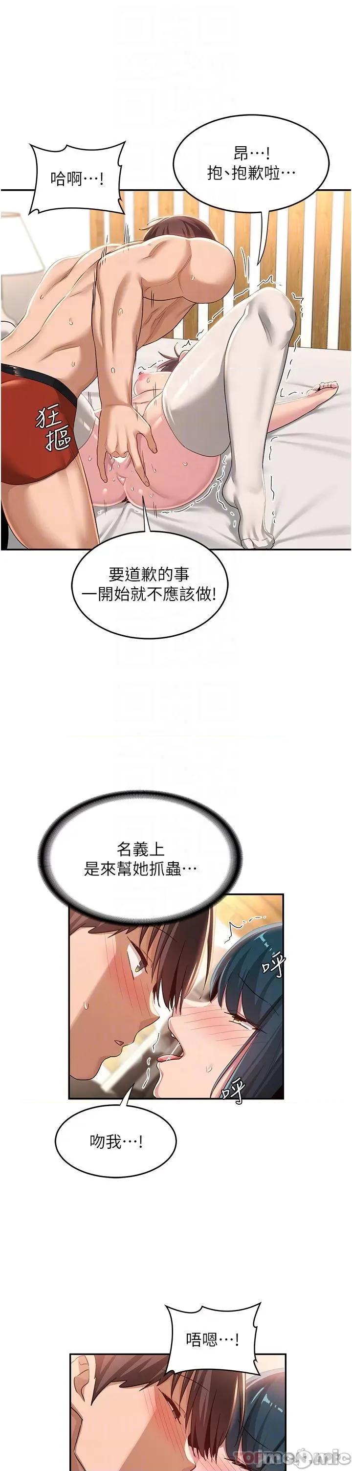 深度交流会 深度交流会-第70话 第12页