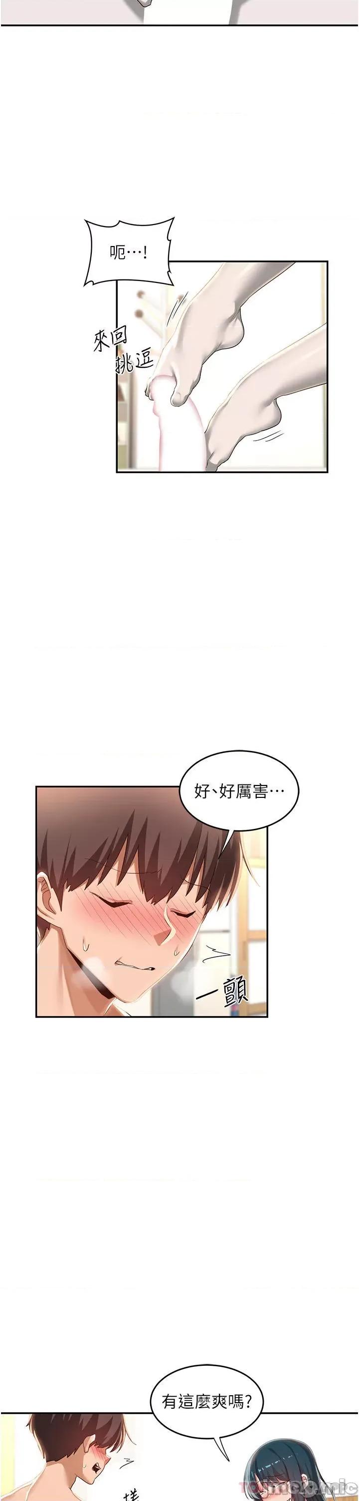深度交流会 深度交流会-第70话 第17页