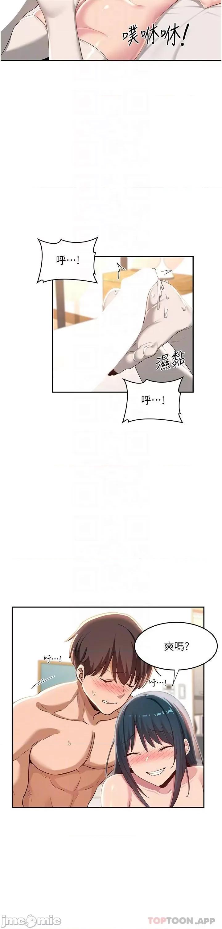 深度交流会 深度交流会-第70话 第21页