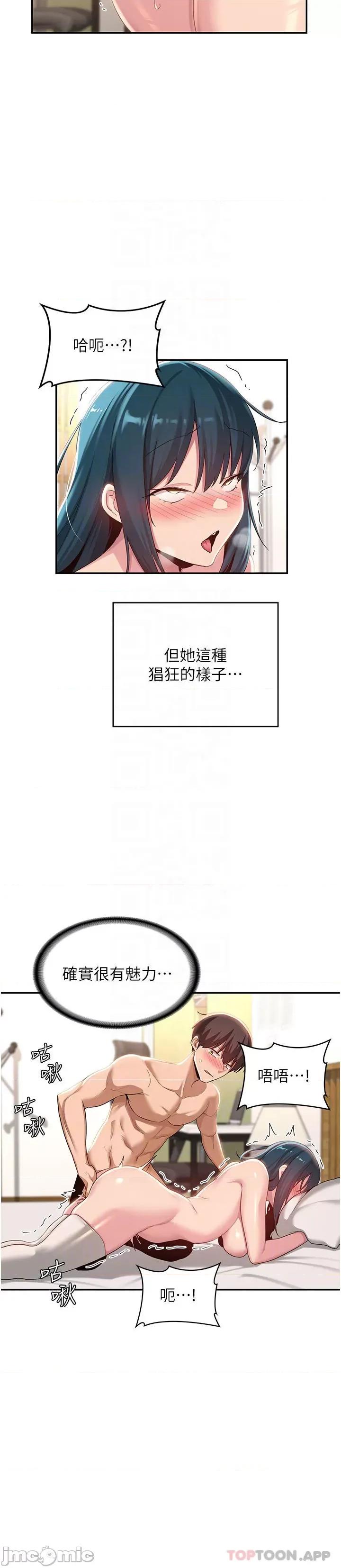 深度交流会 深度交流会-第70话 第24页