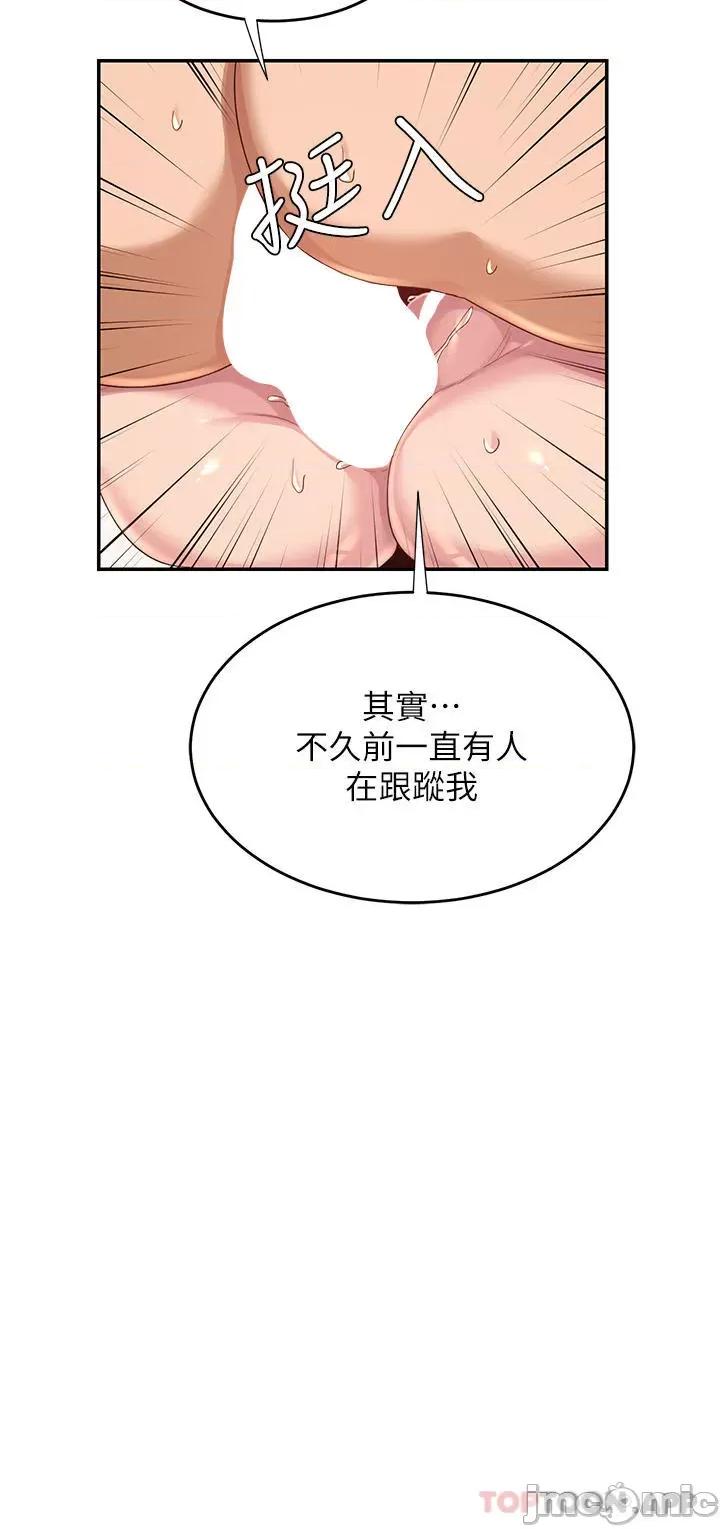 深度交流会 深度交流会-第70话 第31页