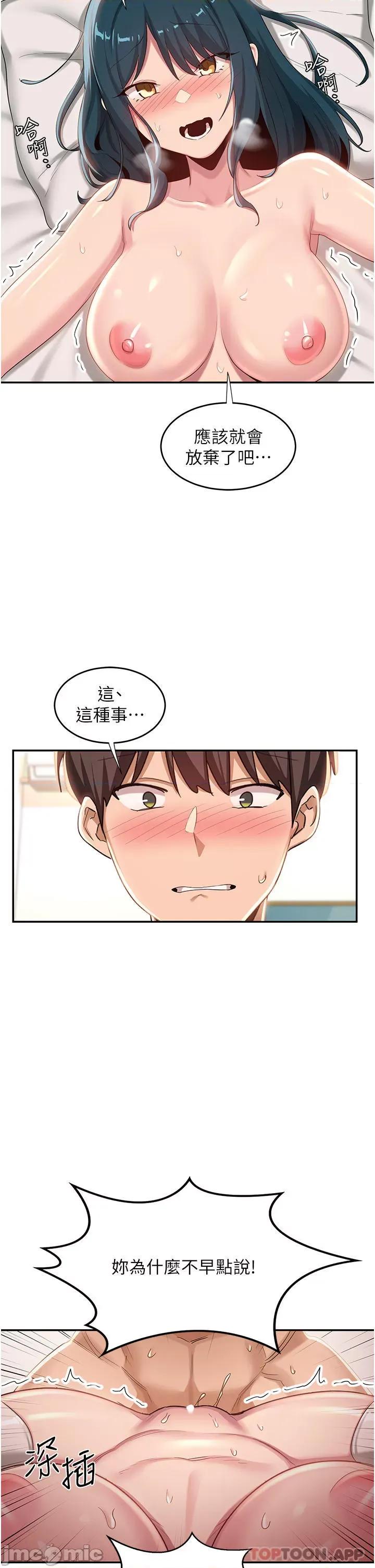 深度交流会 深度交流会-第70话 第33页