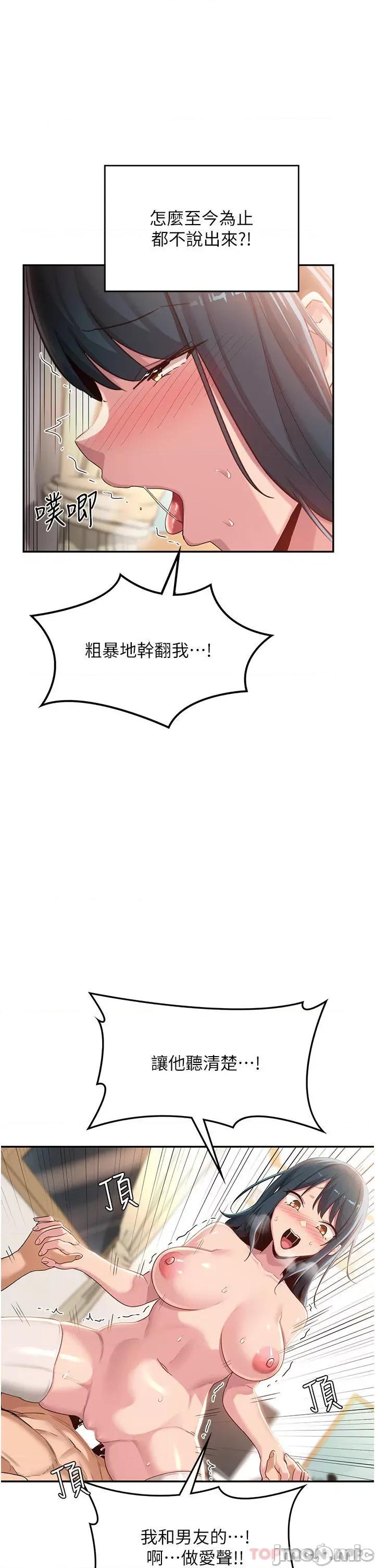 深度交流会 深度交流会-第70话 第36页