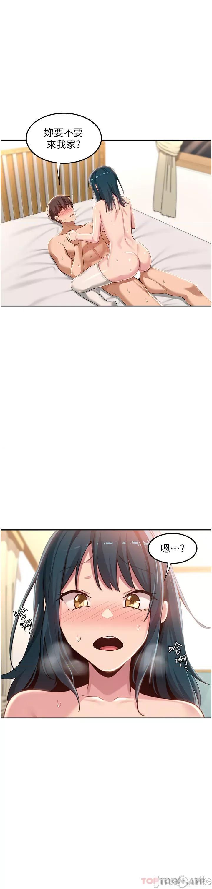 深度交流会 深度交流会-第71话 第1页