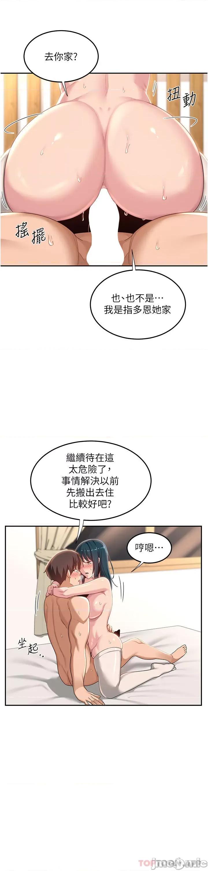 深度交流会 深度交流会-第71话 第2页