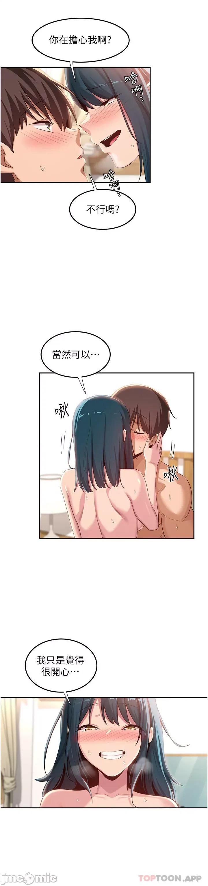 深度交流会 深度交流会-第71话 第3页