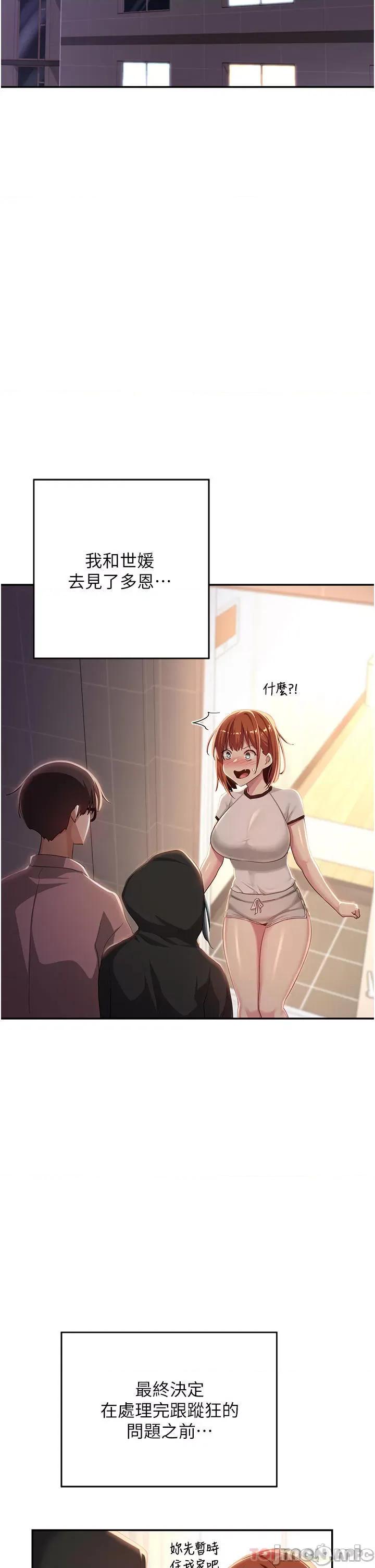 深度交流会 深度交流会-第71话 第10页