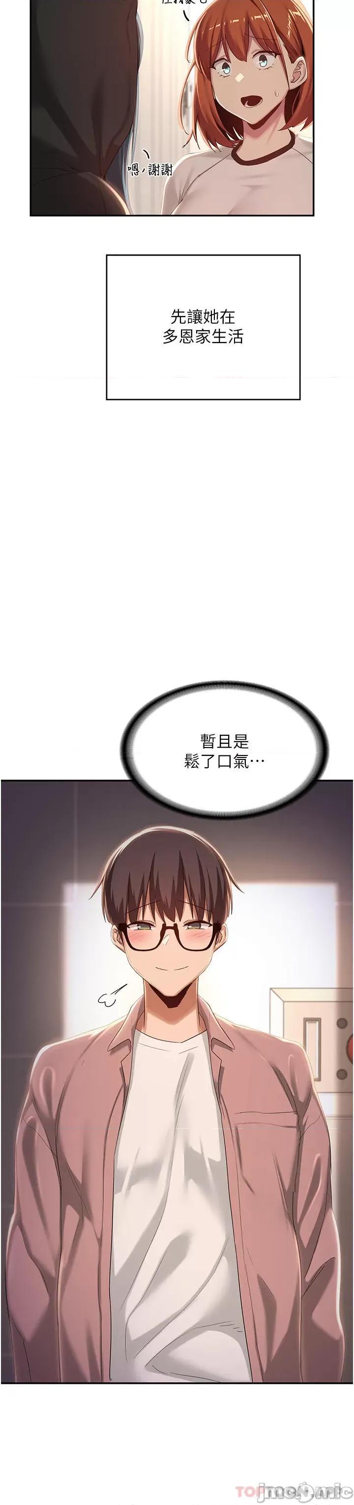 深度交流会 深度交流会-第71话 第11页