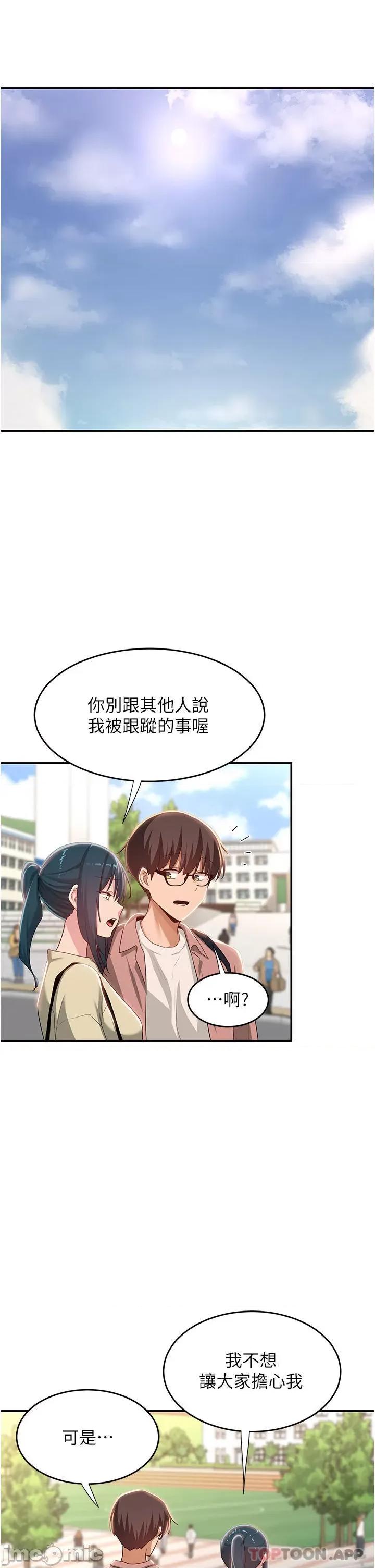 深度交流会 深度交流会-第71话 第13页