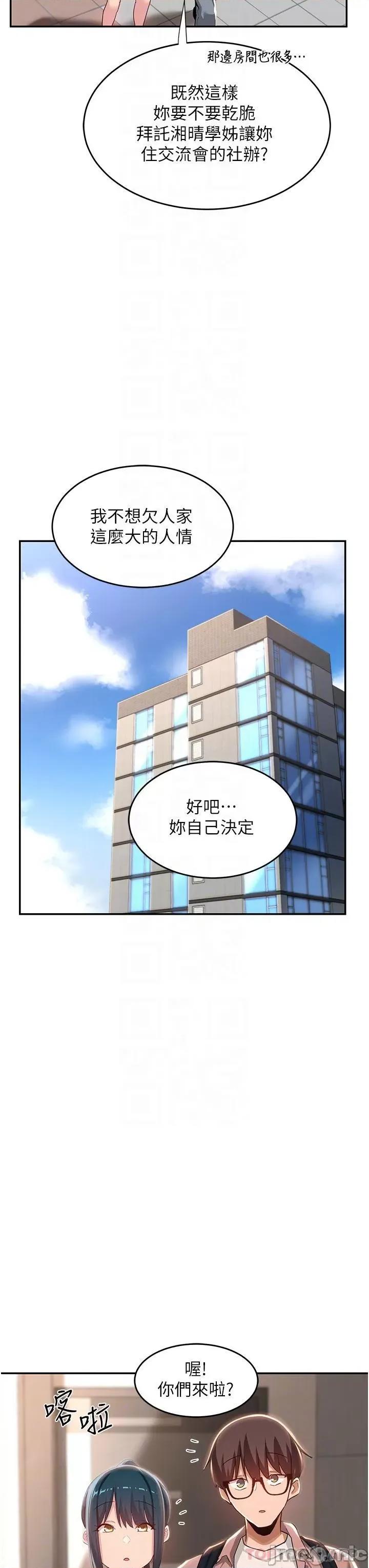 深度交流会 深度交流会-第71话 第15页