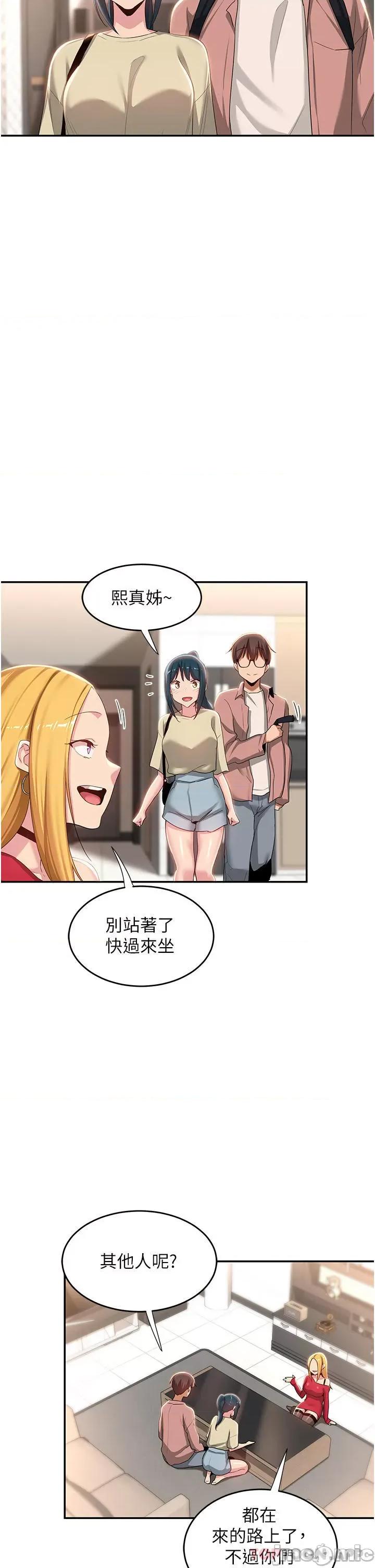 深度交流会 深度交流会-第71话 第16页