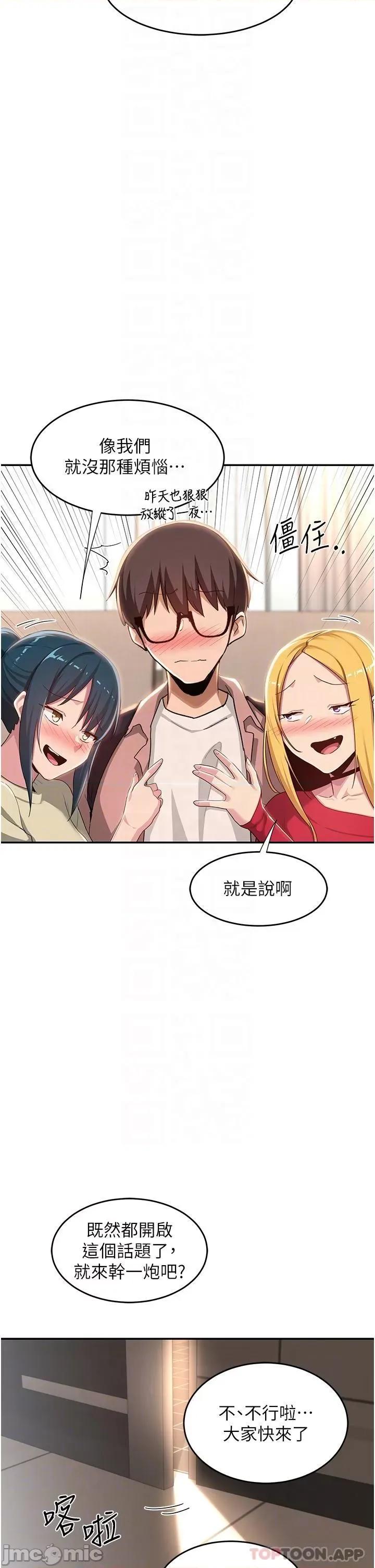 深度交流会 深度交流会-第71话 第18页