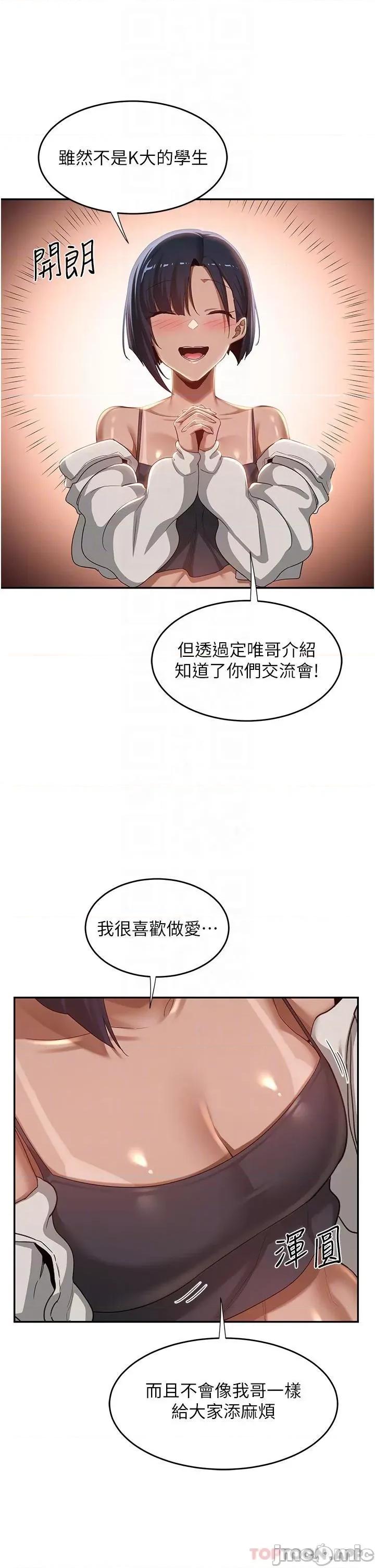 深度交流会 深度交流会-第71话 第21页