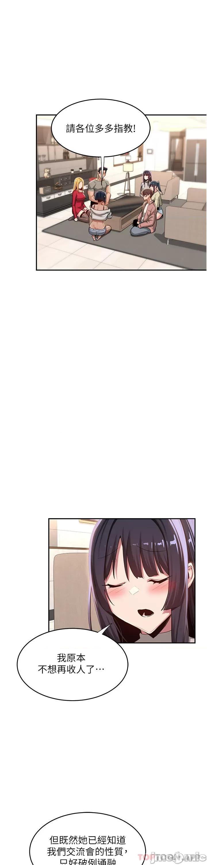 深度交流会 深度交流会-第71话 第22页