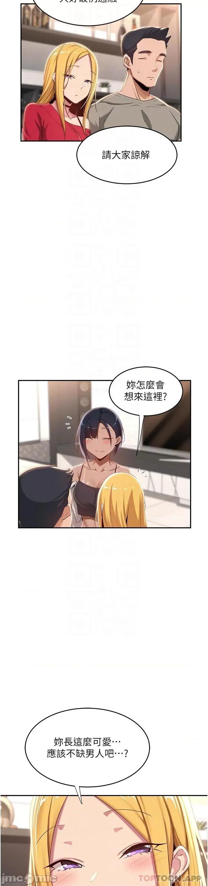 深度交流会 深度交流会-第71话 第23页