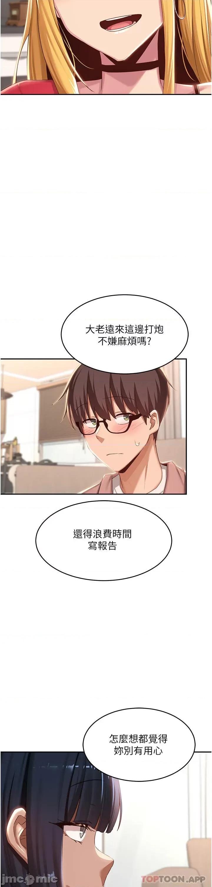深度交流会 深度交流会-第71话 第24页