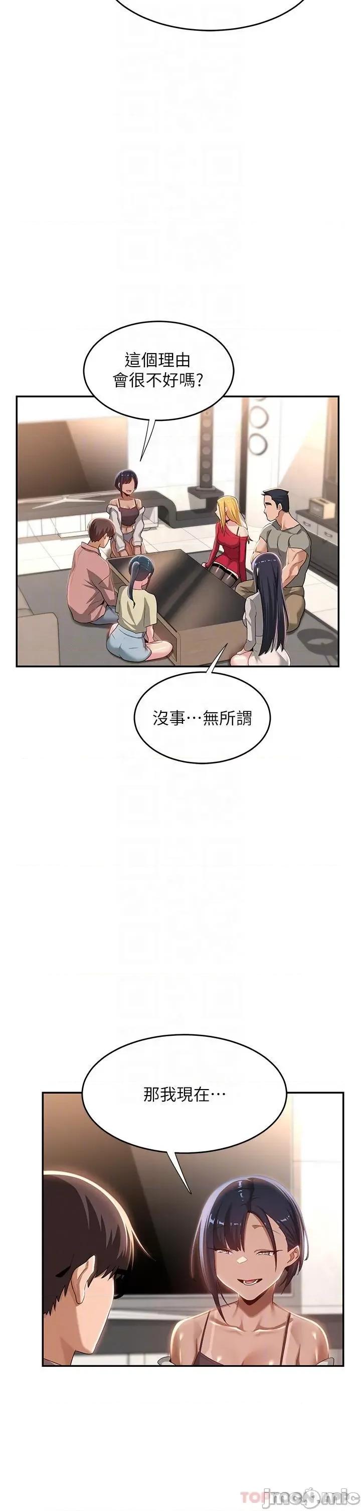 深度交流会 深度交流会-第71话 第26页