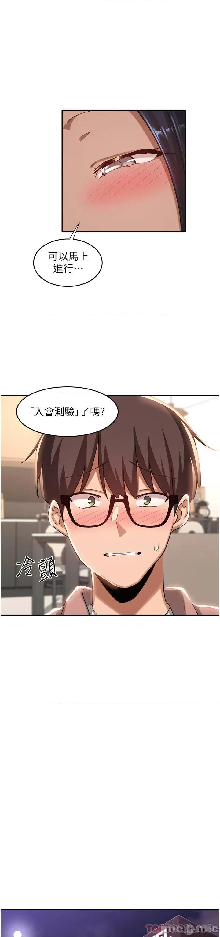 深度交流会 深度交流会-第71话 第27页