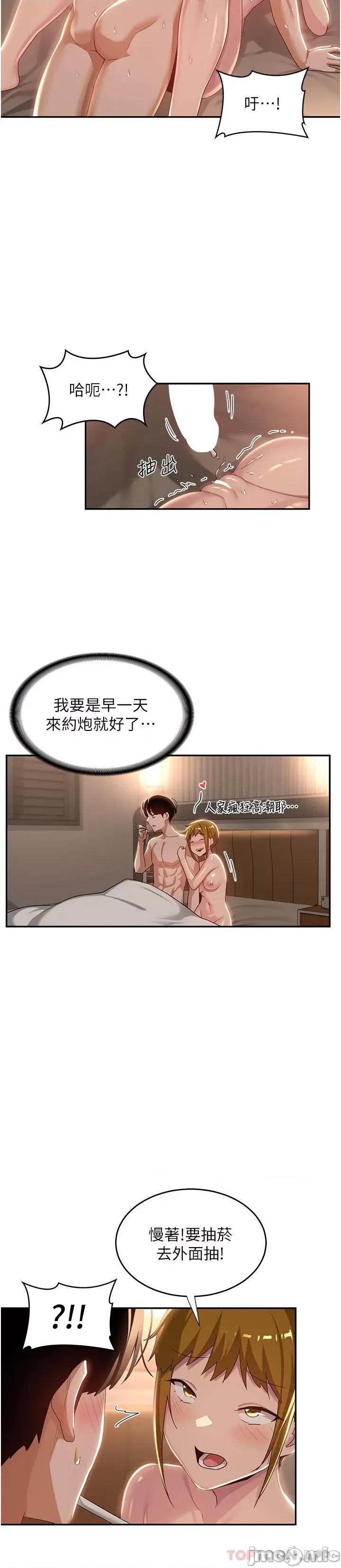 深度交流会 深度交流会-第71话 第29页