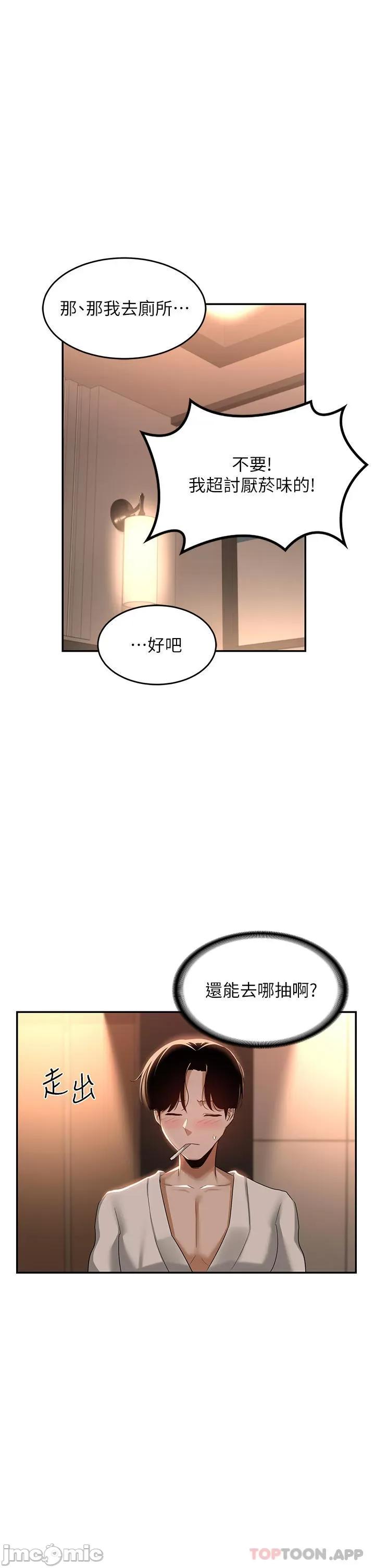 深度交流会 深度交流会-第71话 第30页