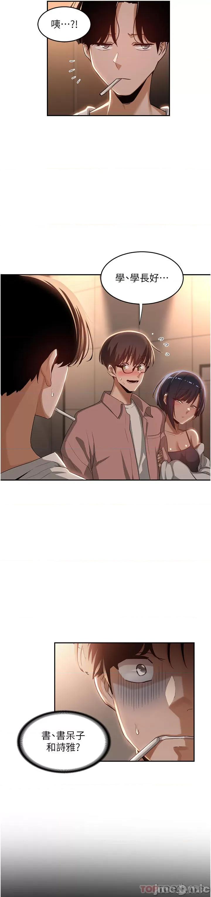 深度交流会 深度交流会-第71话 第31页