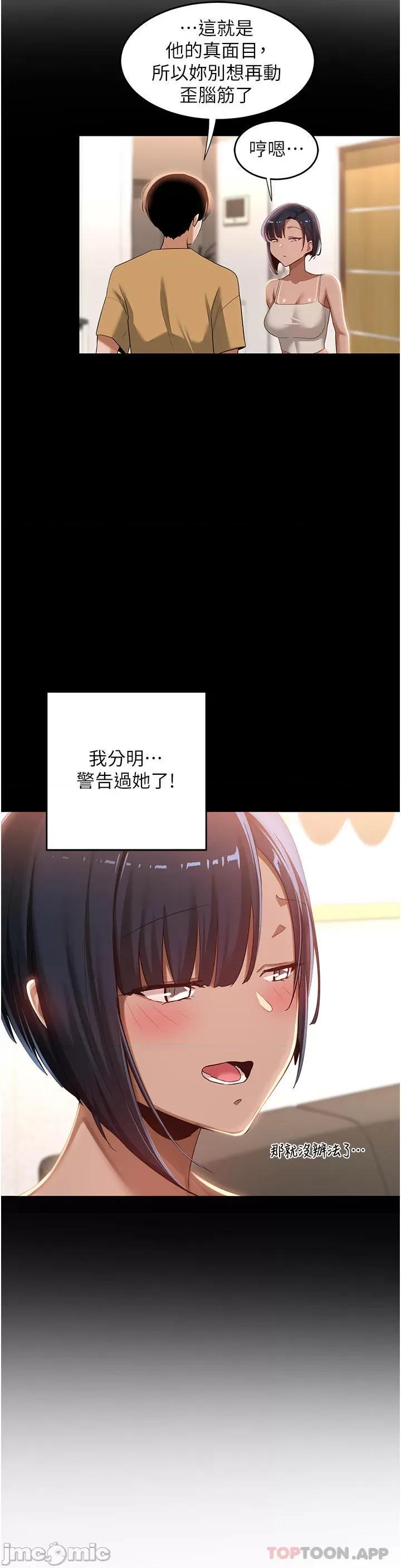 深度交流会 深度交流会-第71话 第32页