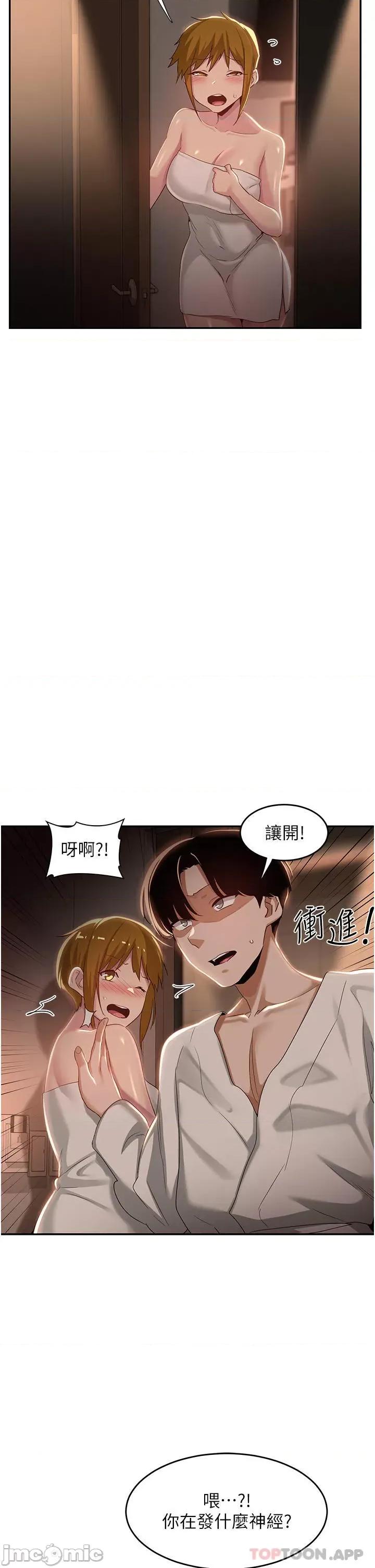 深度交流会 深度交流会-第72话 第4页