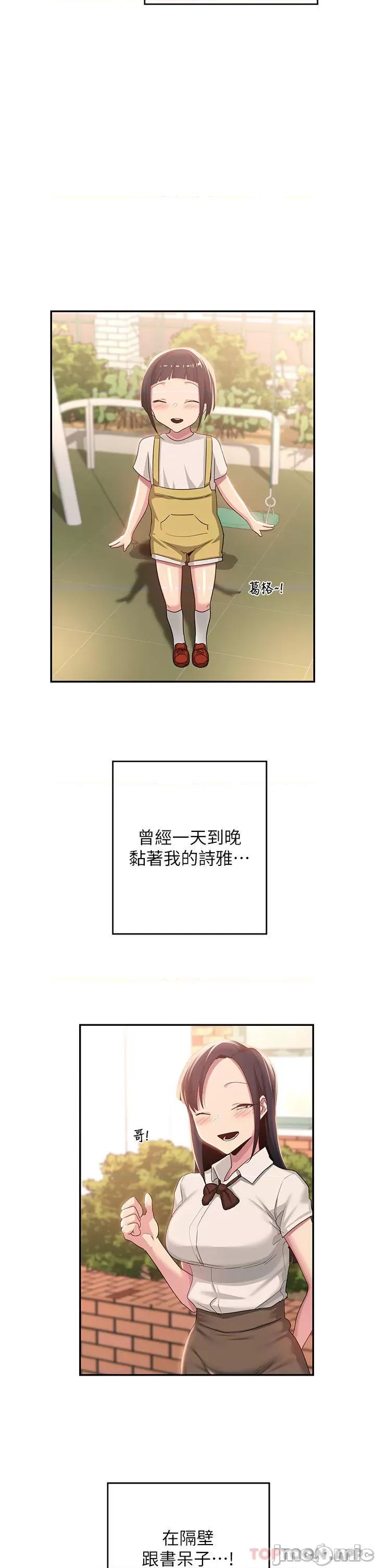 深度交流会 深度交流会-第72话 第6页