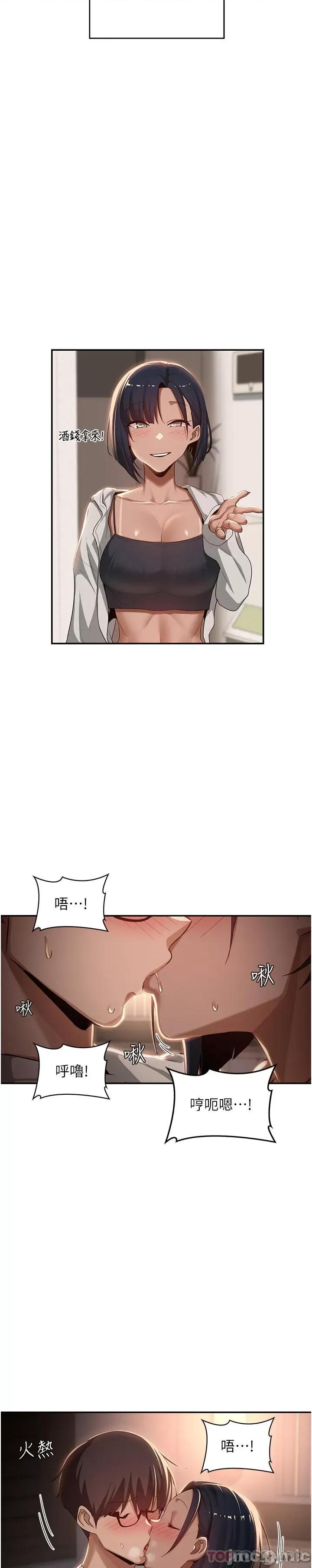 深度交流会 深度交流会-第72话 第7页