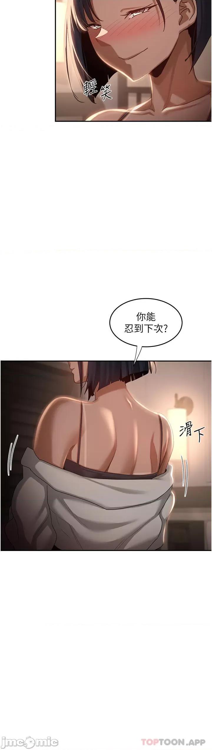 深度交流会 深度交流会-第72话 第10页