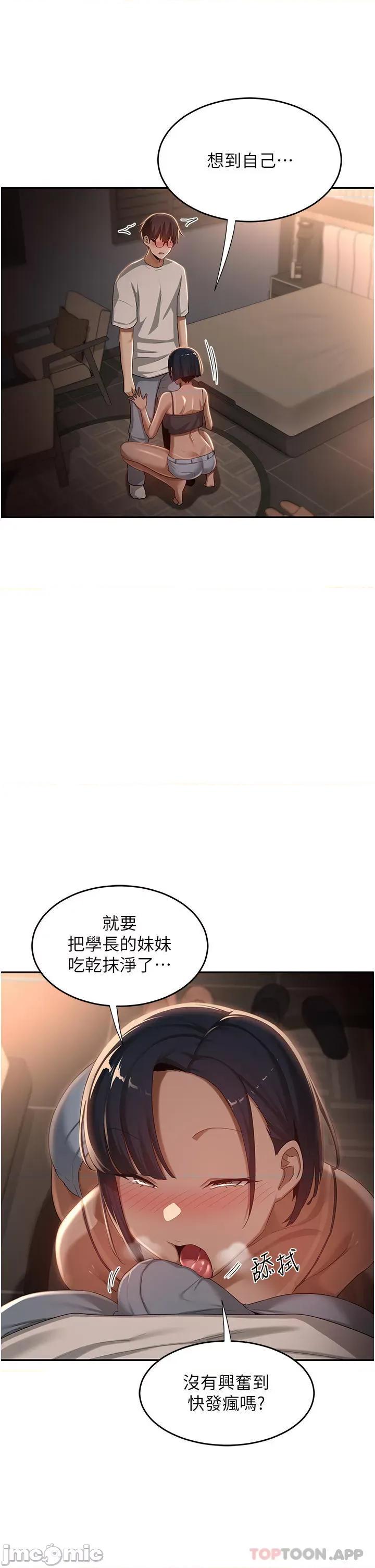 深度交流会 深度交流会-第72话 第11页