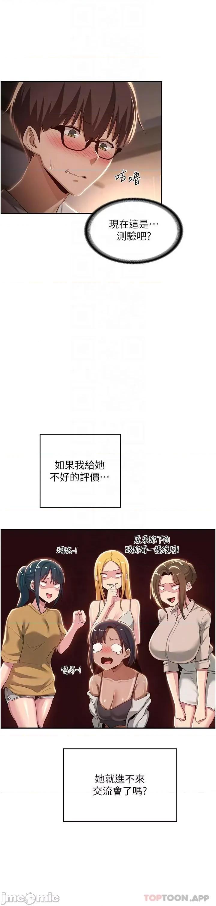 深度交流会 深度交流会-第72话 第12页
