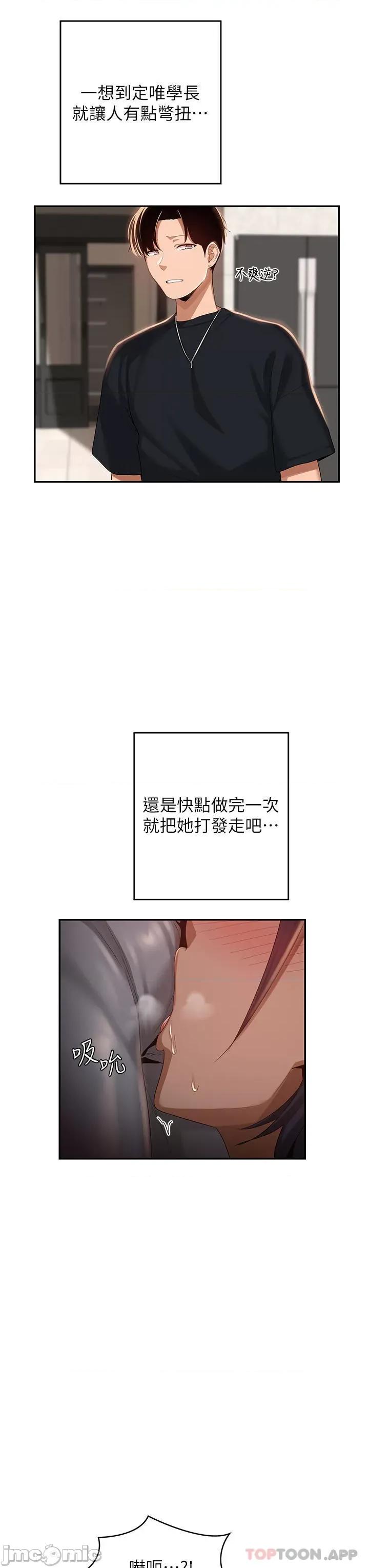 深度交流会 深度交流会-第72话 第13页