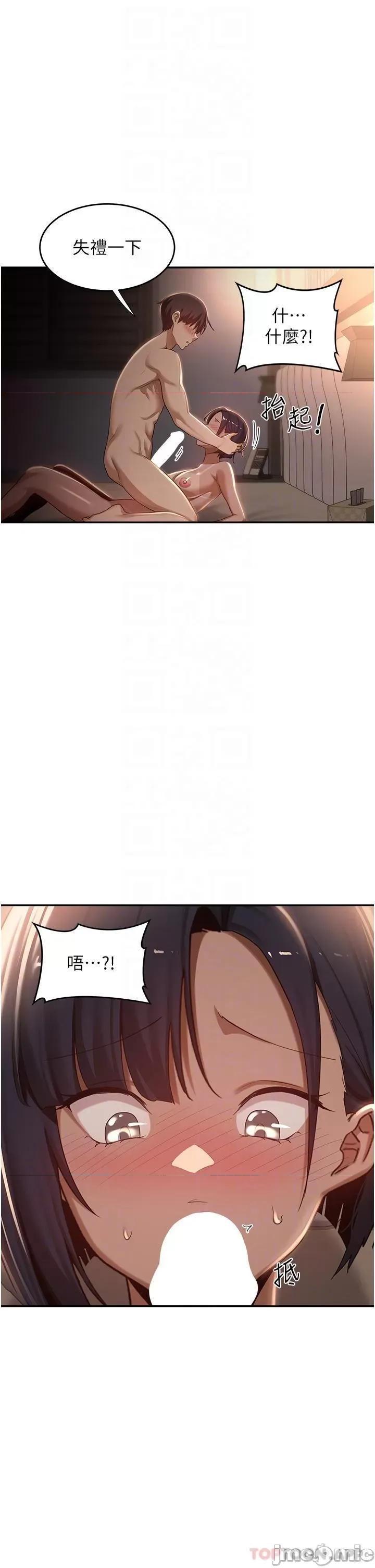 深度交流会 深度交流会-第72话 第22页