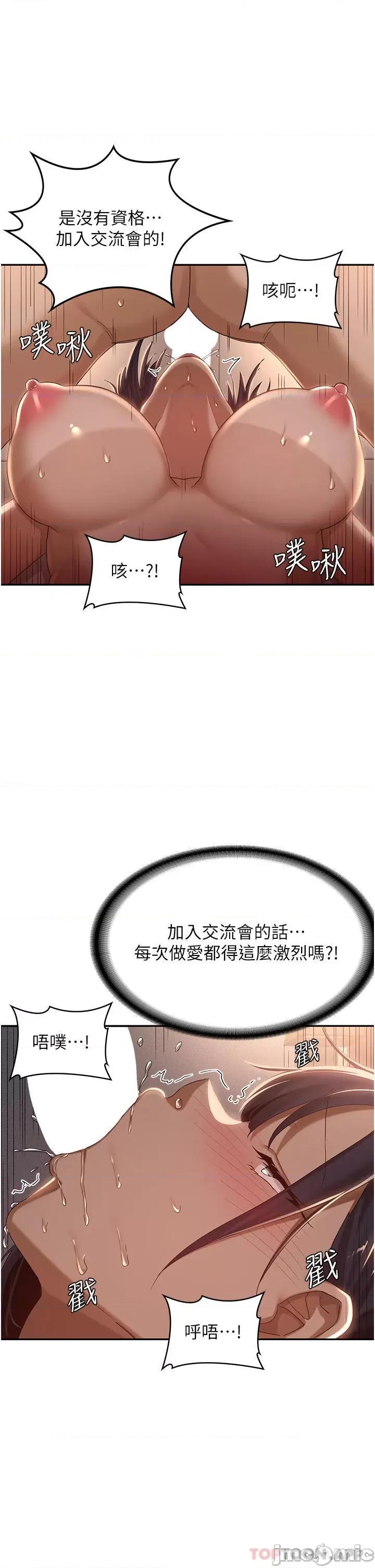 深度交流会 深度交流会-第72话 第26页