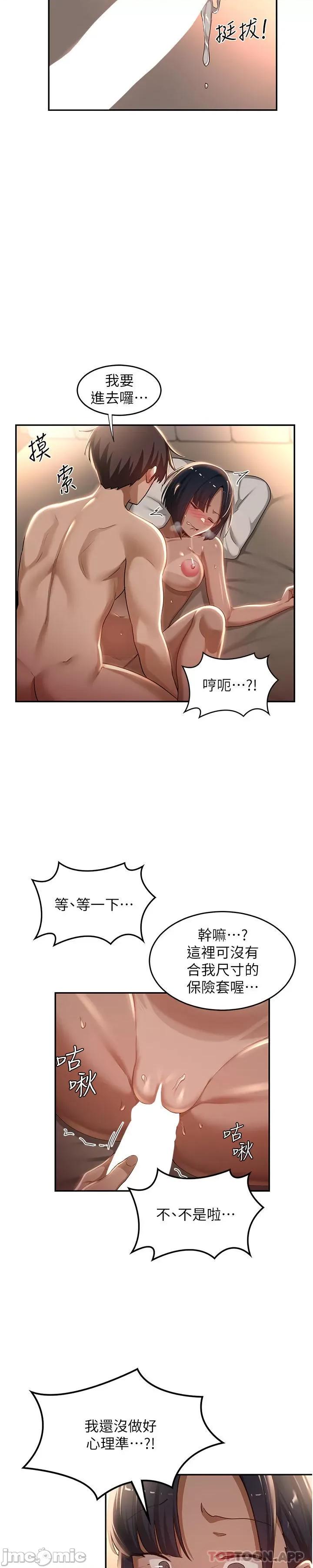 深度交流会 深度交流会-第72话 第31页
