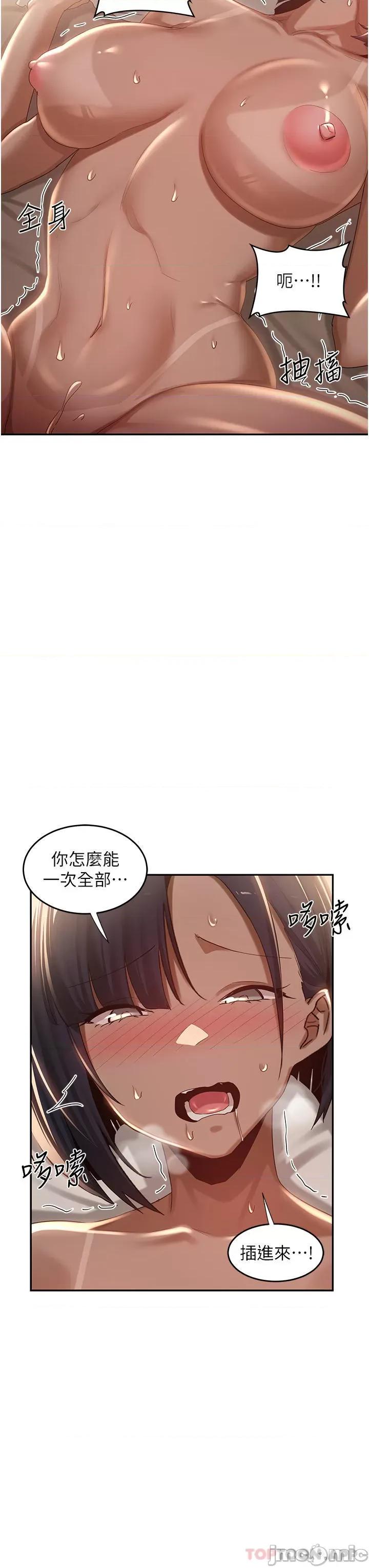 深度交流会 深度交流会-第72话 第33页
