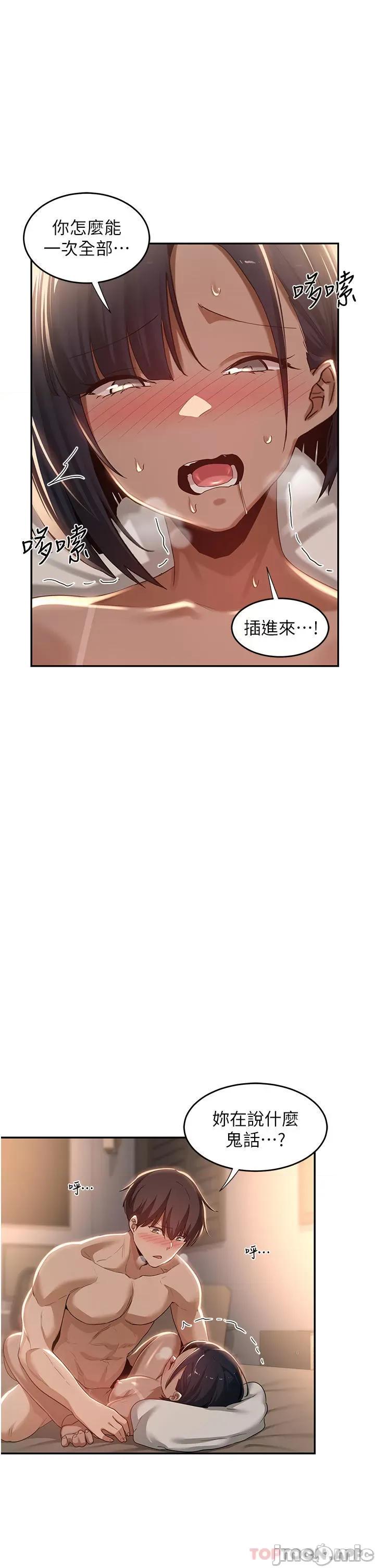 深度交流会 深度交流会-第73话 第1页