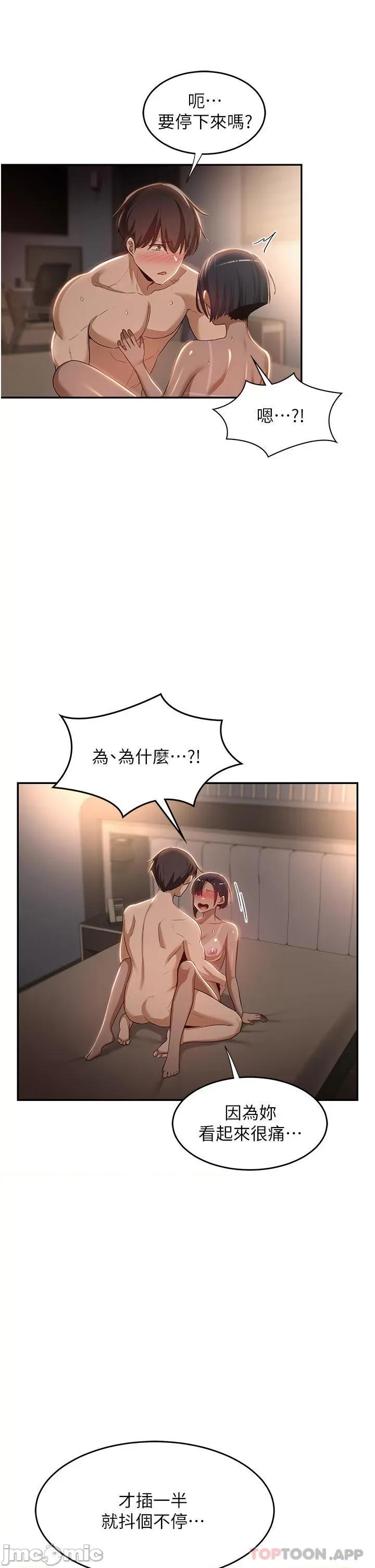 深度交流会 深度交流会-第73话 第5页