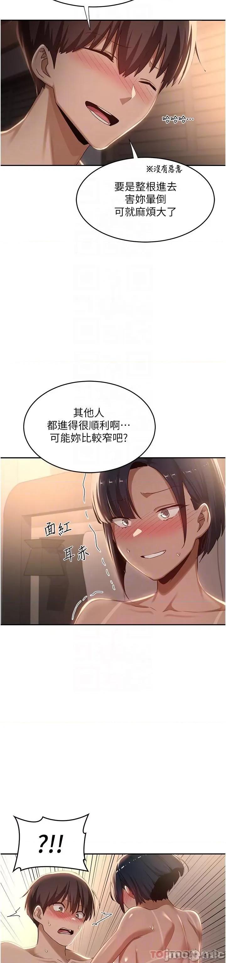 深度交流会 深度交流会-第73话 第6页
