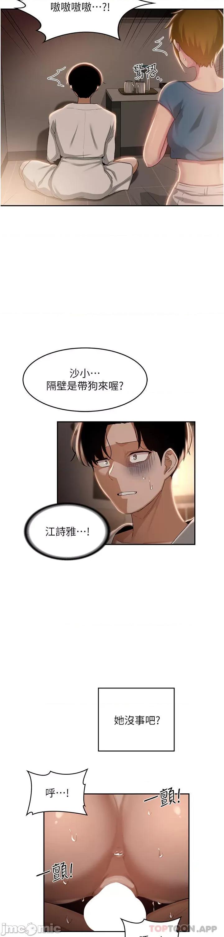 深度交流会 深度交流会-第73话 第11页