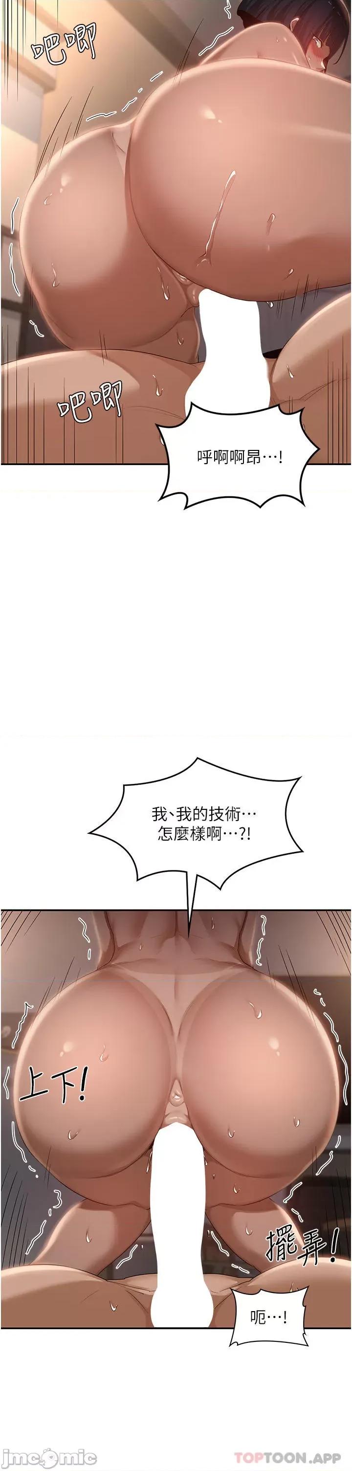 深度交流会 深度交流会-第73话 第15页