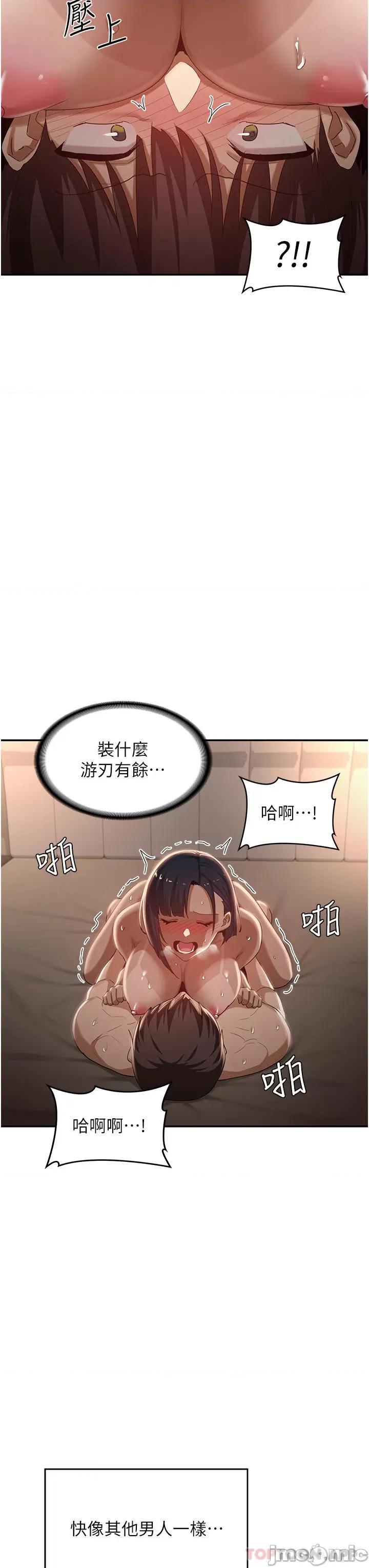 深度交流会 深度交流会-第73话 第18页