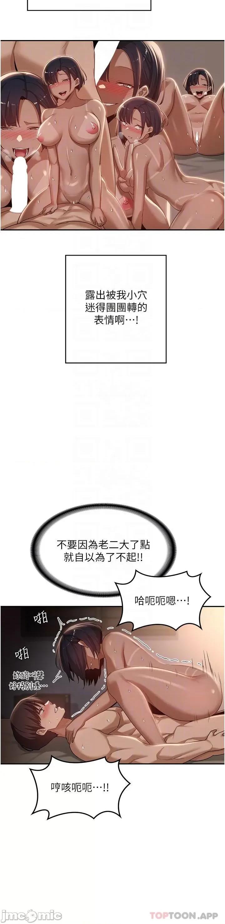 深度交流会 深度交流会-第73话 第19页