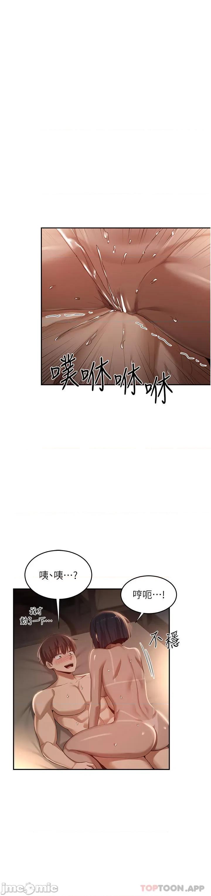 深度交流会 深度交流会-第73话 第22页