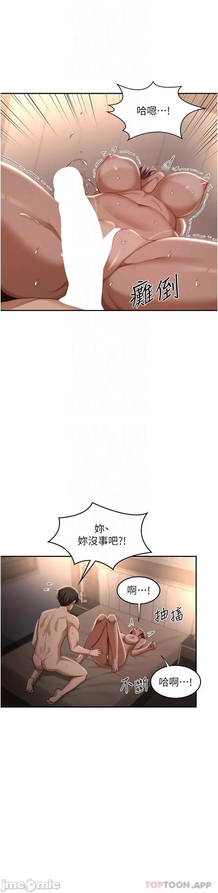 深度交流会 深度交流会-第73话 第23页