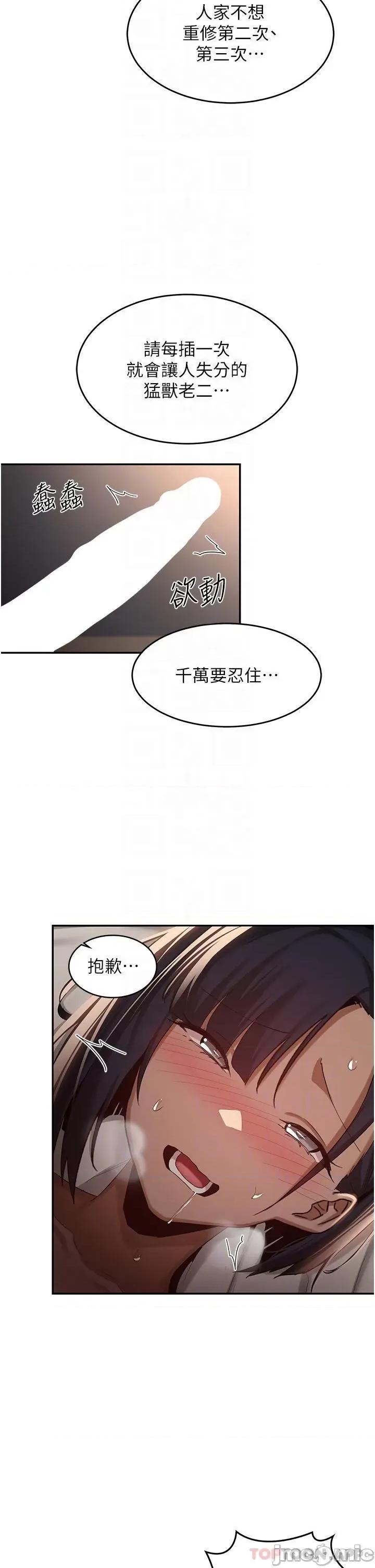 深度交流会 深度交流会-第73话 第25页
