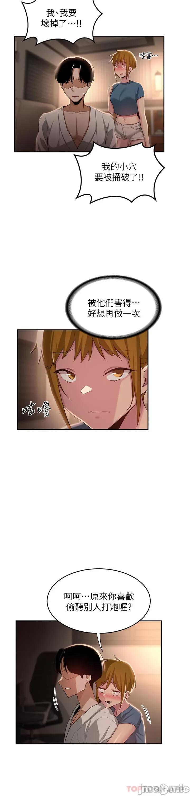 深度交流会 深度交流会-第73话 第29页