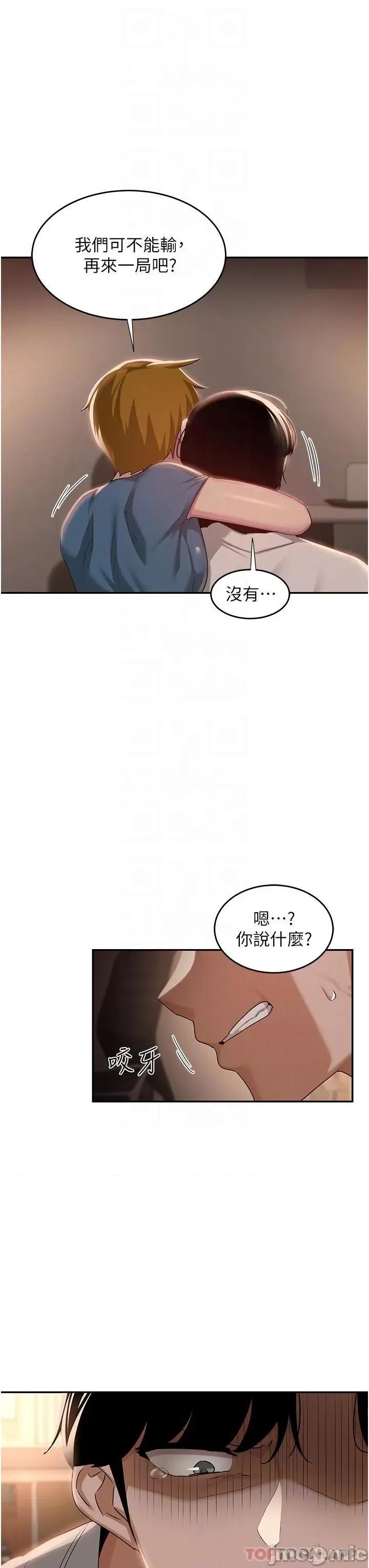 深度交流会 深度交流会-第73话 第30页